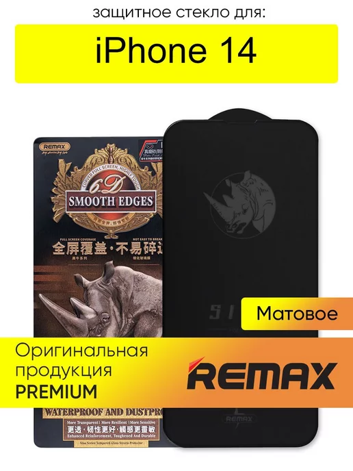 REMAX Защитное стекло для iPhone 14 6D