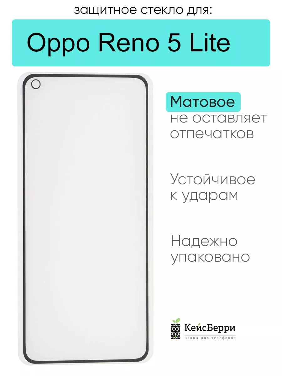 Защитное стекло для Oppo Reno 5 Lite