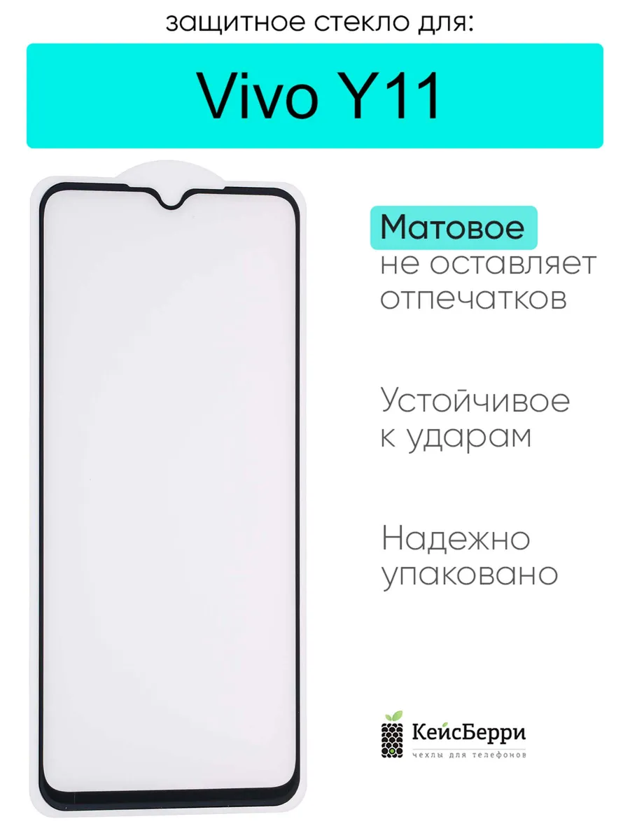 Защитное стекло для Vivo Y11