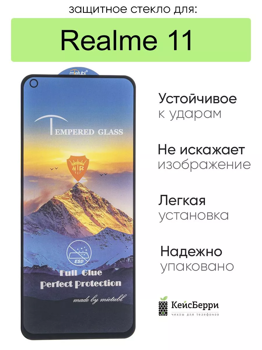 Защитное стекло для 11