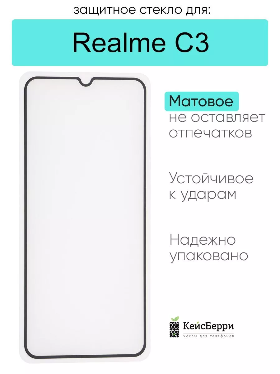 Защитное стекло для C3