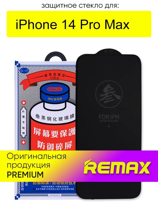 REMAX Защитное стекло для IPhone 14 Pro Max 3D