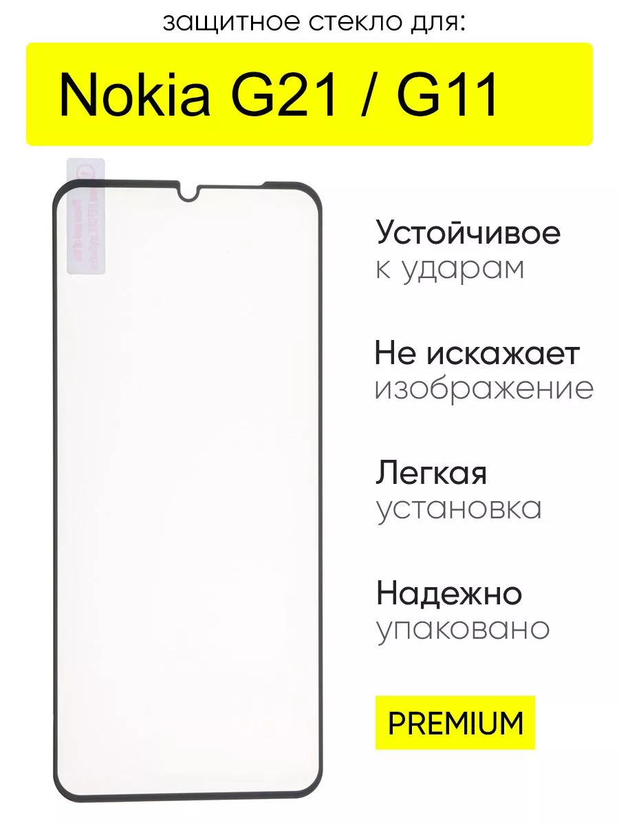 Защитное стекло для Nokia G21 / G11, серия MK Nokia 216501395 купить за 180  ₽ в интернет-магазине Wildberries