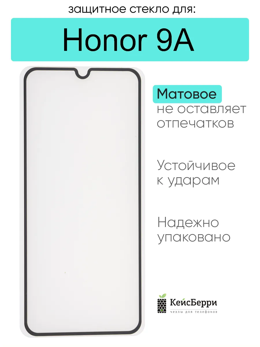 Защитное стекло для Honor 9A