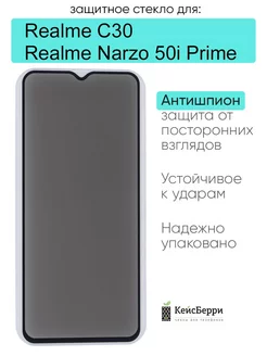 Защитное стекло для C30 Narzo 50i Prime Realme 216501444 купить за 351 ₽ в интернет-магазине Wildberries