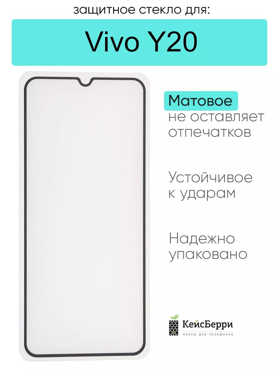 Защитное стекло для Vivo Y20