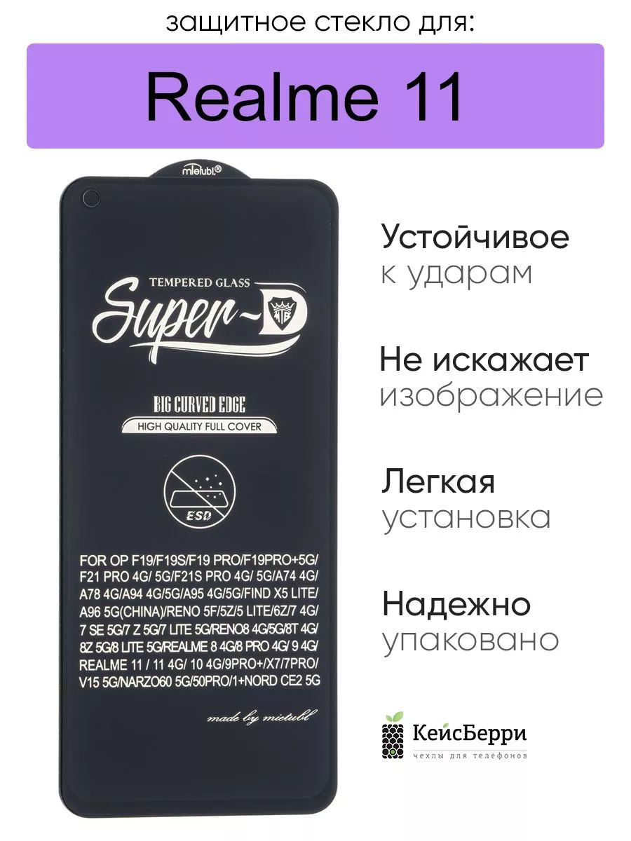 Защитное стекло для Realme 11, серия SD