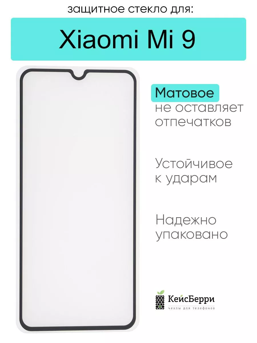Защитное стекло для Xiaomi Mi 9