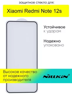 Защитное стекло для Xiaomi Redmi Note 12s Nillkin 216501550 купить за 706 ₽ в интернет-магазине Wildberries