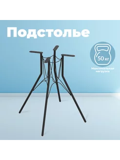 Подстолье ножки для стола металлические Sheffilton 216502625 купить за 3 911 ₽ в интернет‑магазине Wildberries