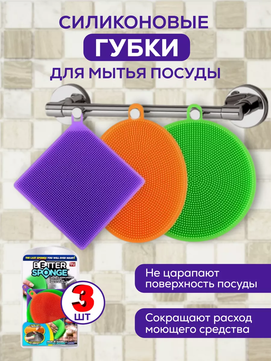Губка для мытья посуды многоразовые силиконовые 3