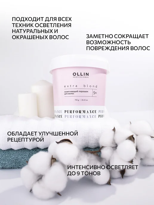 Ollin Professional Осветляющий порошок Ollin Blond Perfomance 500 г, 750 мл, фото 2