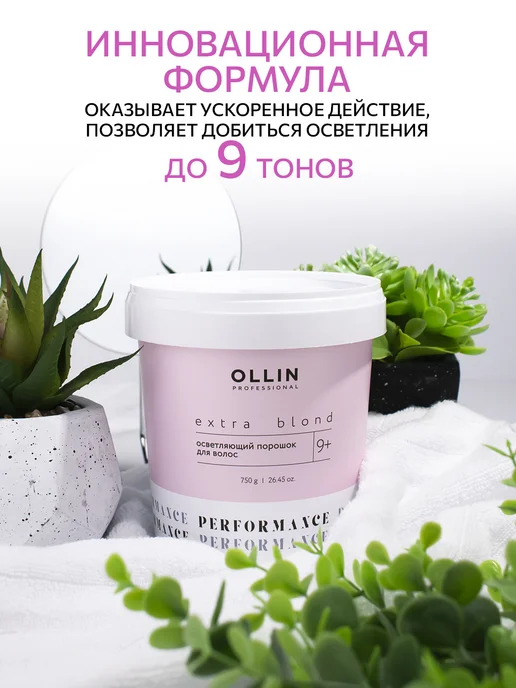 Ollin Professional Осветляющий порошок Ollin Blond Perfomance 500 г, 750 мл, фото 4