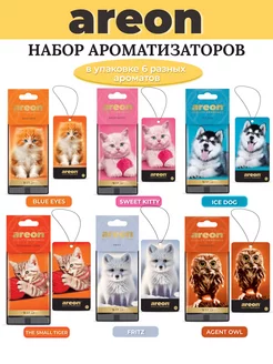 Ароматизатор в машину WILD набор 6 штук Areon 216503522 купить за 459 ₽ в интернет-магазине Wildberries