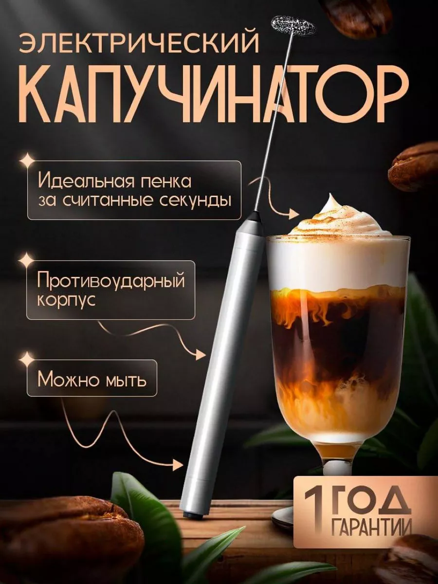 Капучинатор для молока...