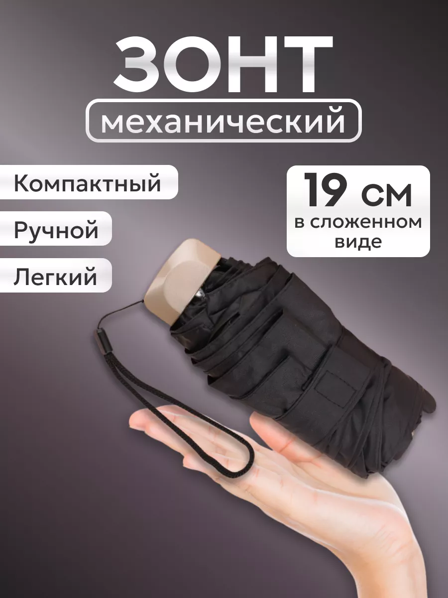 Зонт мини компактный...