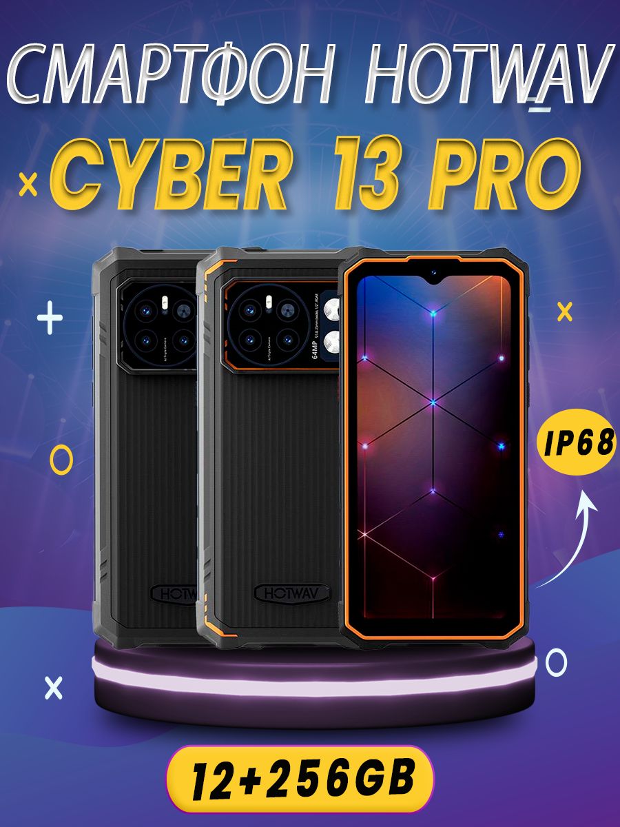 Hotwav cyber 13 pro 12 256