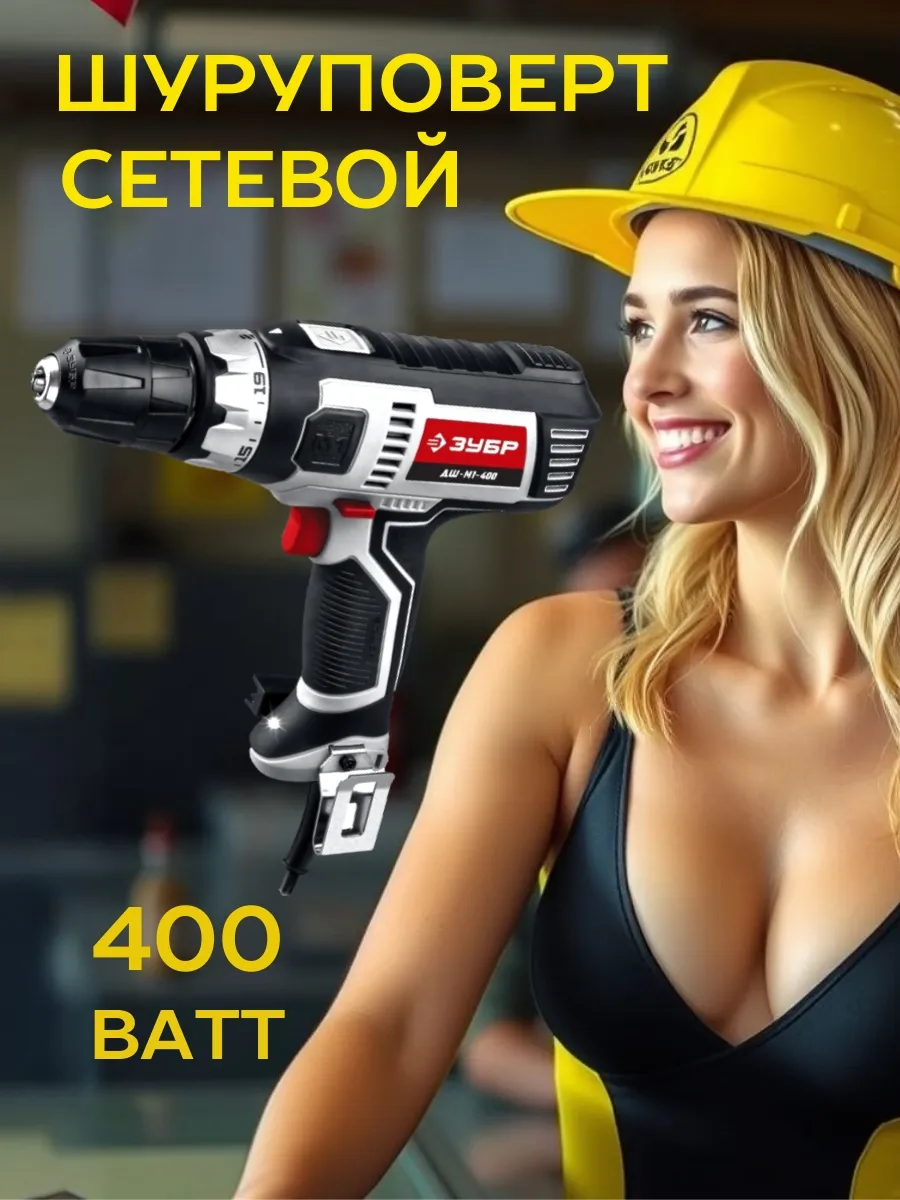 Шуруповерт сетевой для...