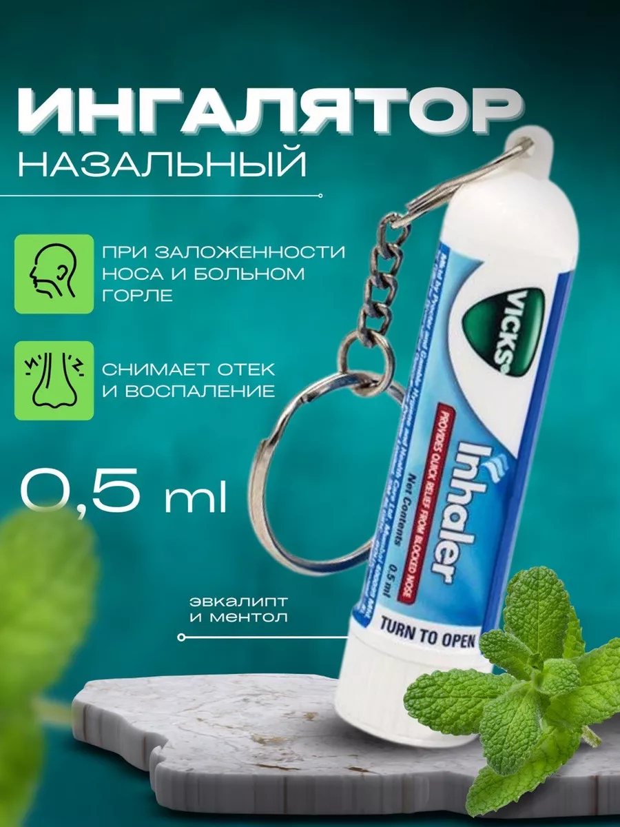 Vicks inhaler discount