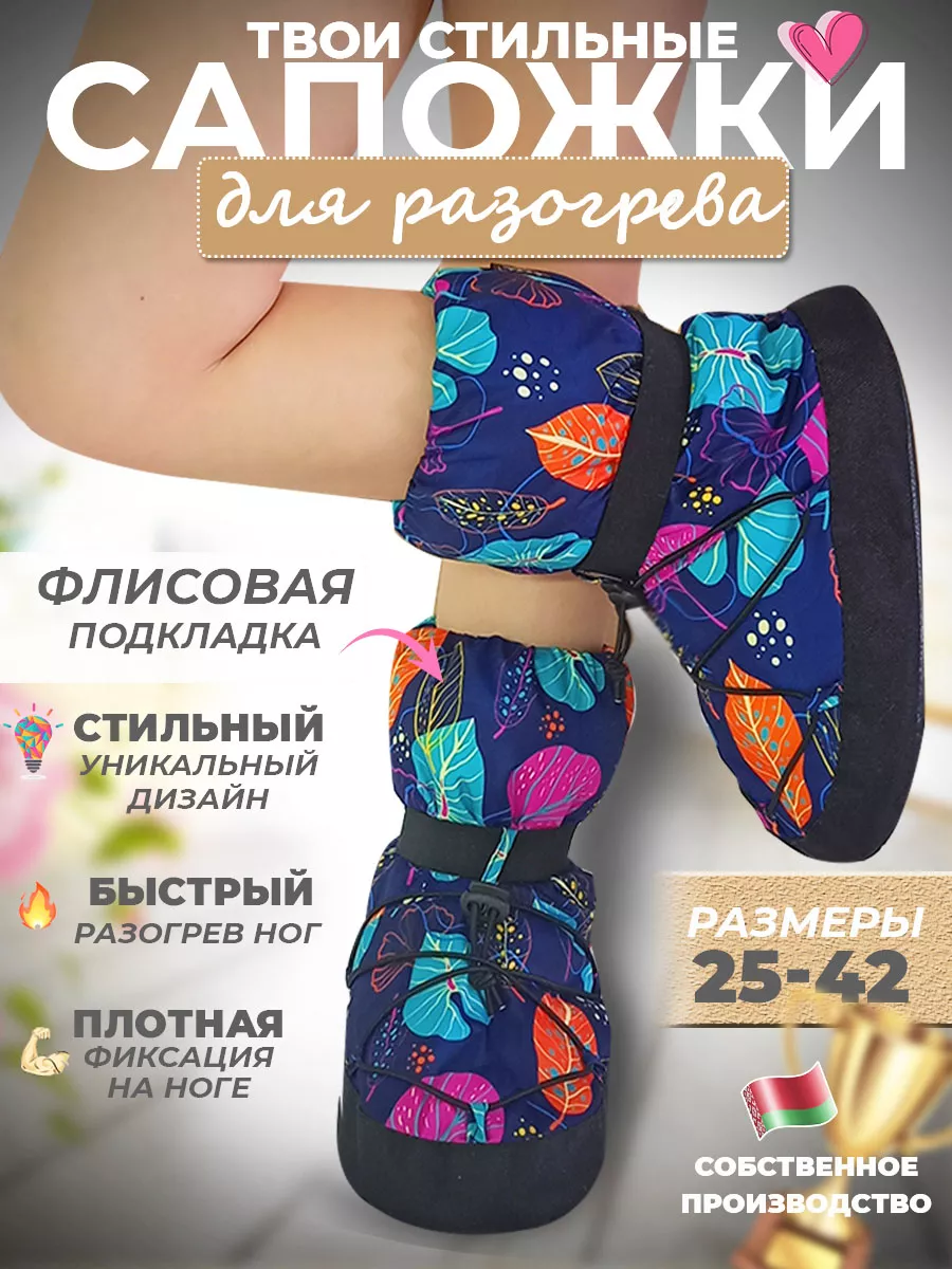 сапожки для разогрева чуни...