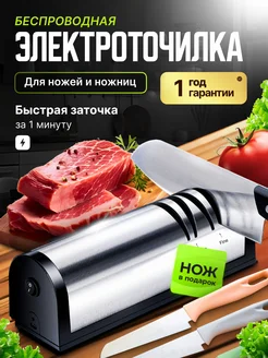 Точилка для ножей и ножниц электрическая профессиональная IR.Store 216515776 купить за 2 155 ₽ в интернет-магазине Wildberries