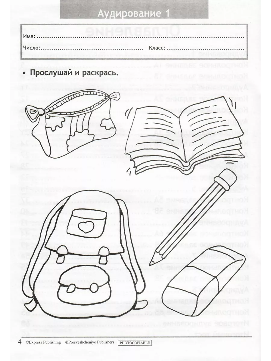 Быкова Английский язык Spotlight Контрольные задания 3 класс - фото 3