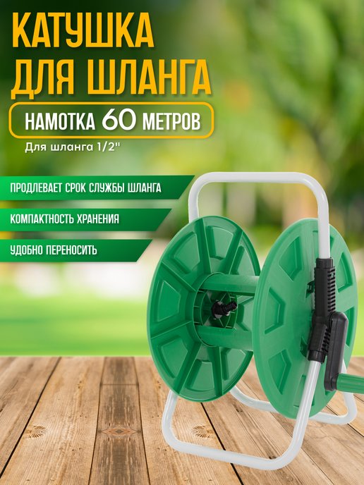 Катушка для садового шланга Quattro Elementi 772-210 (с колесами), код 768060