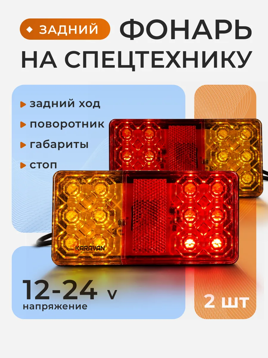 Задние фонари на прицеп