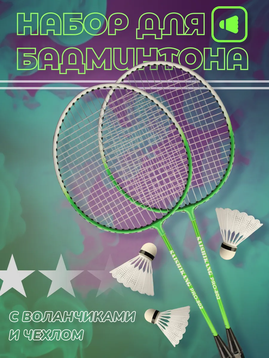 Ракетки для бадминтона