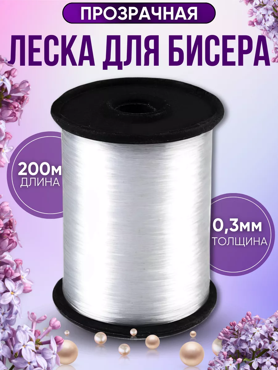 Леска для бисера и...