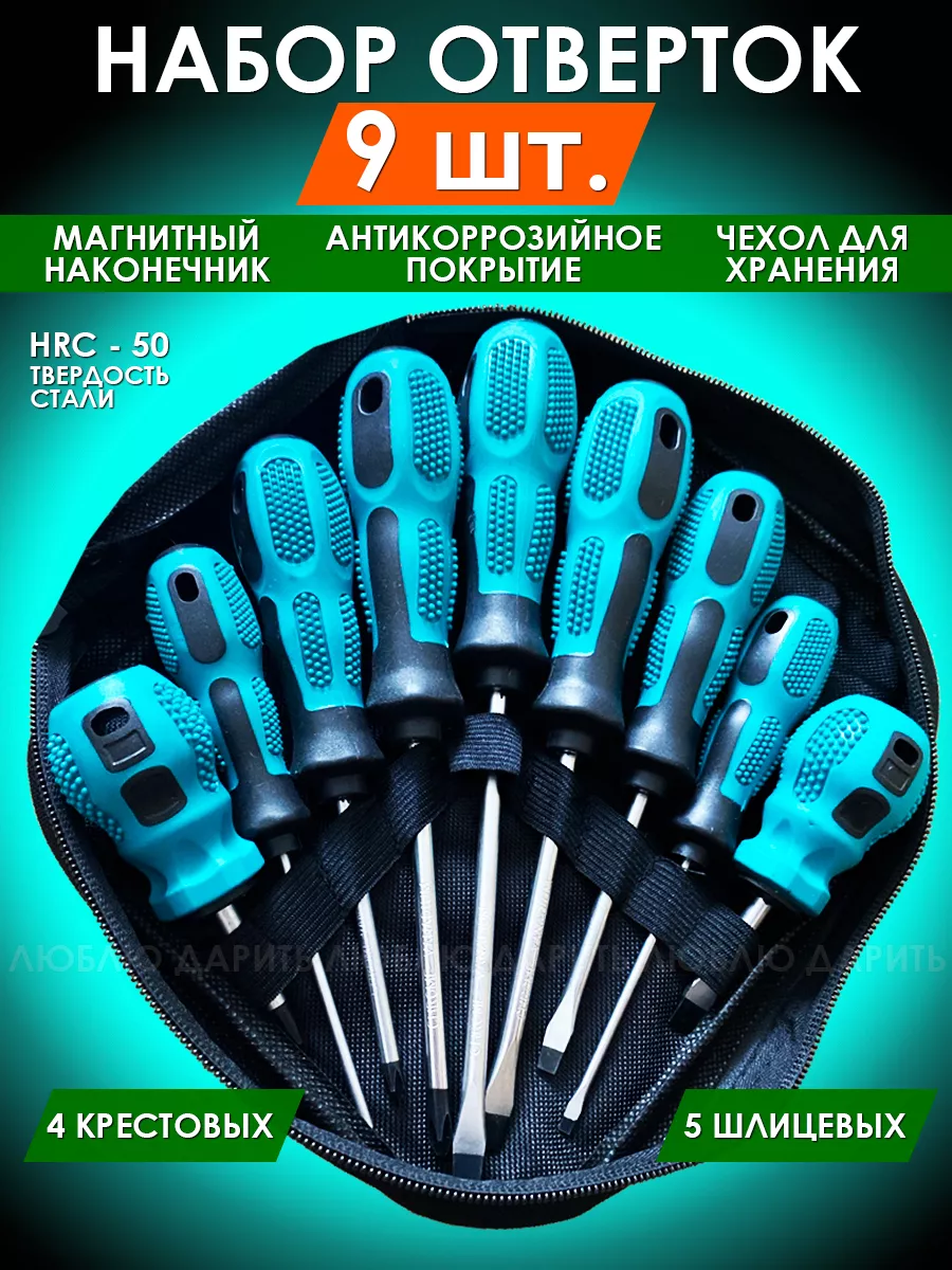 Набор магнитных отверток в...