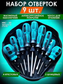 Набор магнитных отверток в чехле Люблю Дарить 216523208 купить за 985 ₽ в интернет-магазине Wildberries