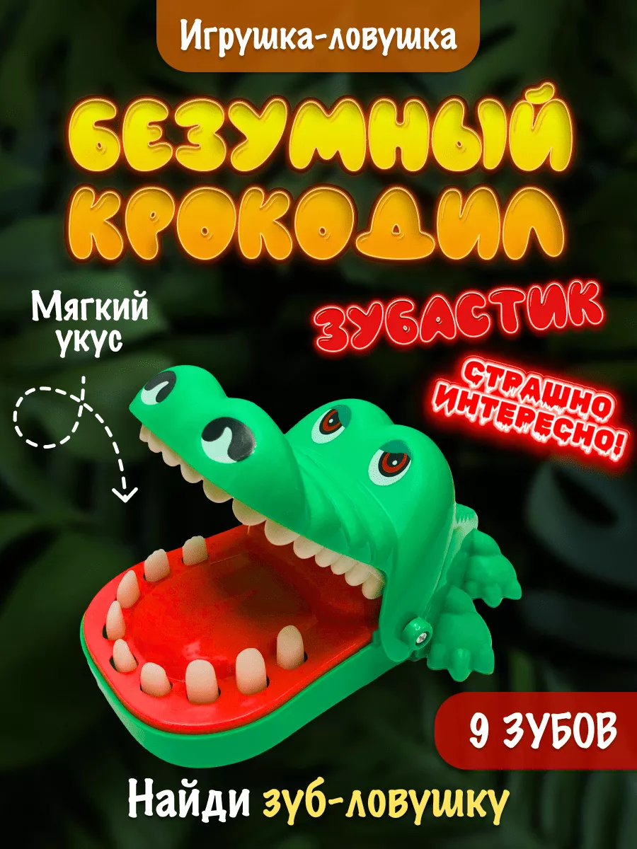Безумный зубастик...