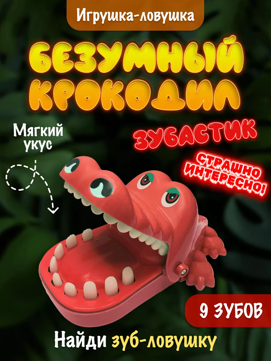 Безумный зубастик...