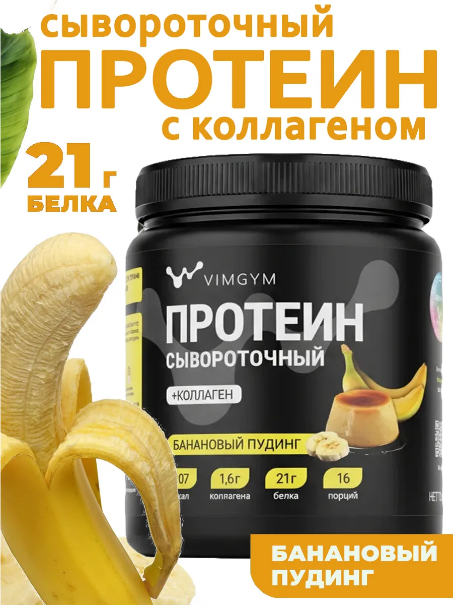 Протеин сывороточный (Whey Protein), Банановый пудинг