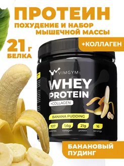 Сывороточный протеиновый коктейль с коллагеном Whey Protein VIMGYM 216532395 купить за 943 ₽ в интернет-магазине Wildberries