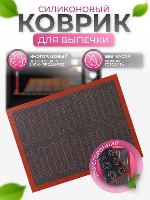 MOONBLUE HOME Коврик силиконовый многоразовый для выпечки и рулетов, вариант