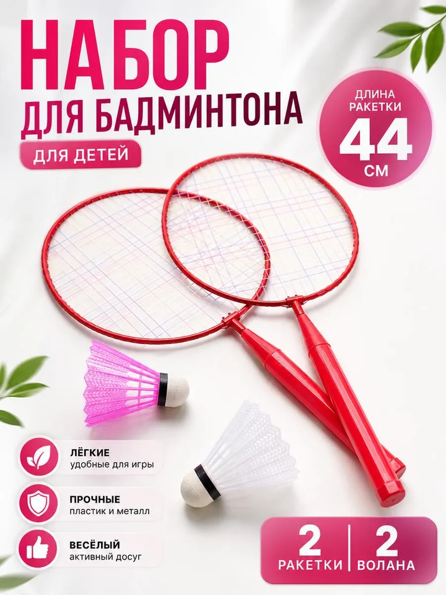 Ракетки для бадминтона