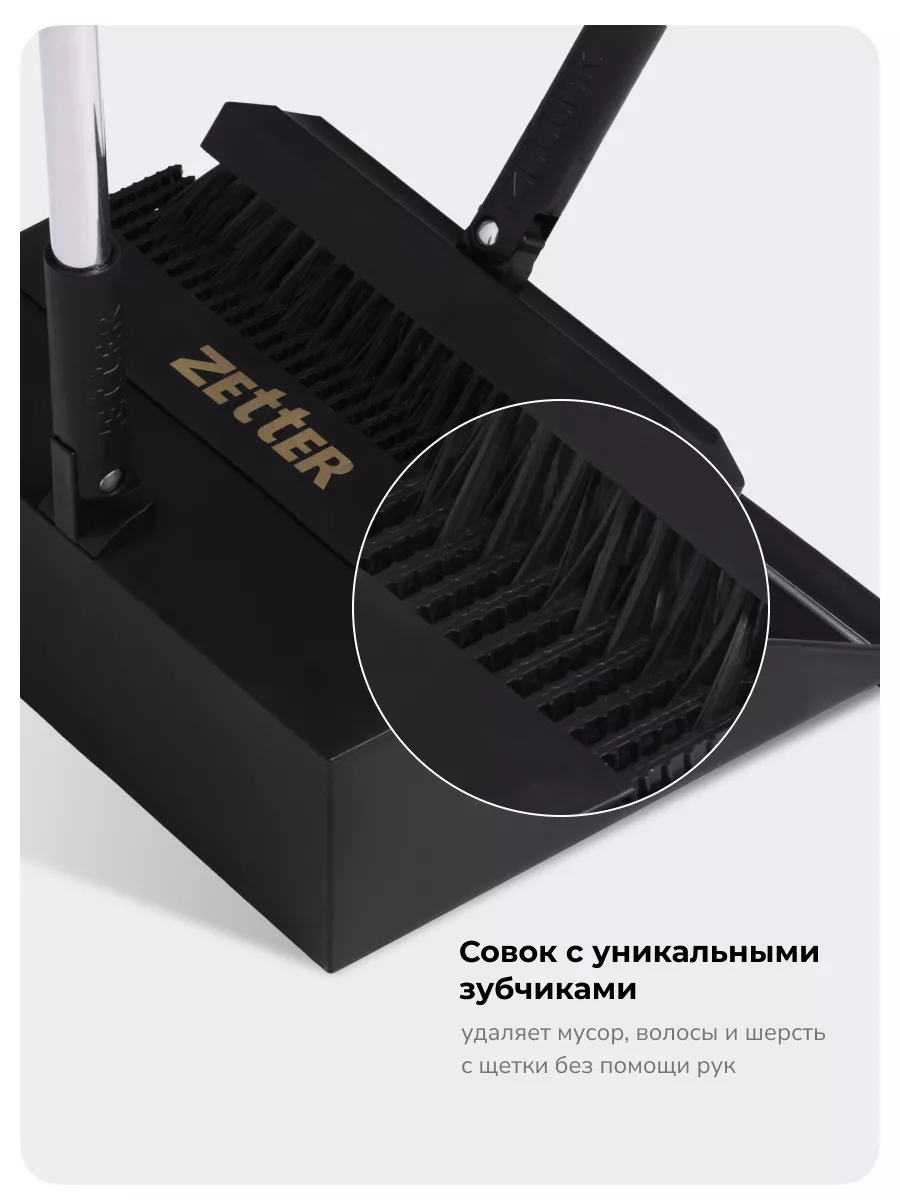 Набор для уборки: щетка и совок ZETTER 216534342 купить в интернет-магазине  Wildberries