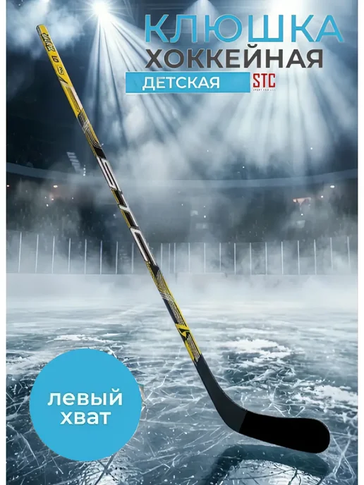 STC Клюшка детская левая, черный