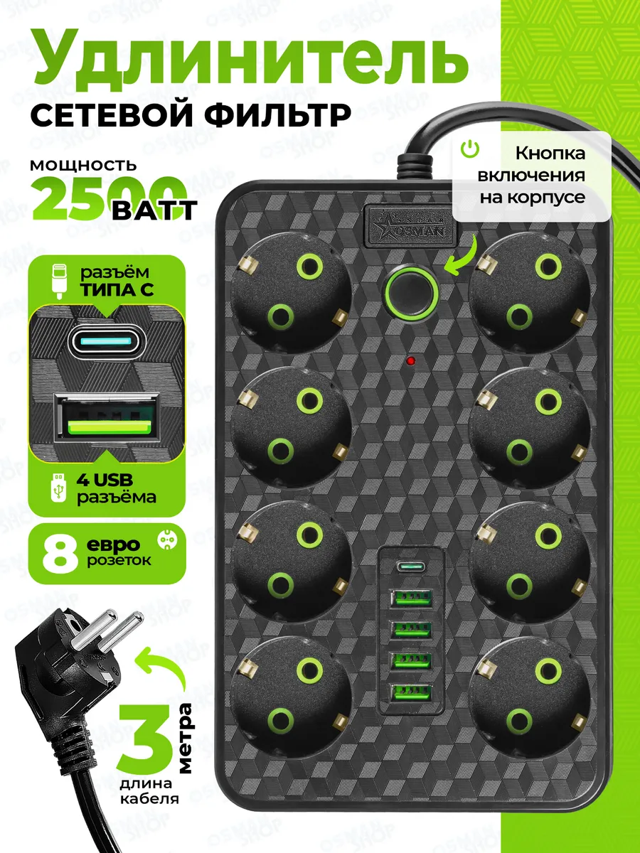 Сетевой фильтр на 8 евророзеток + USB + тип-c