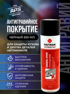 Антигравий с эффектом шагрени черный Hafman 216536377 купить за 461 ₽ в интернет-магазине Wildberries