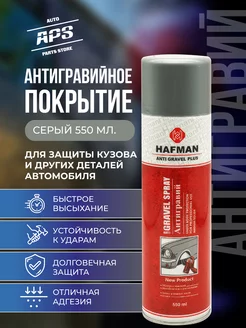 Антигравий с эффектом шагрени Серый Hafman 216536747 купить за 461 ₽ в интернет-магазине Wildberries