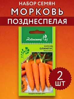 Семена морковь олимпус овощной рай 2шт Уральский дачник 216536907 купить за 57 ₽ в интернет-магазине Wildberries