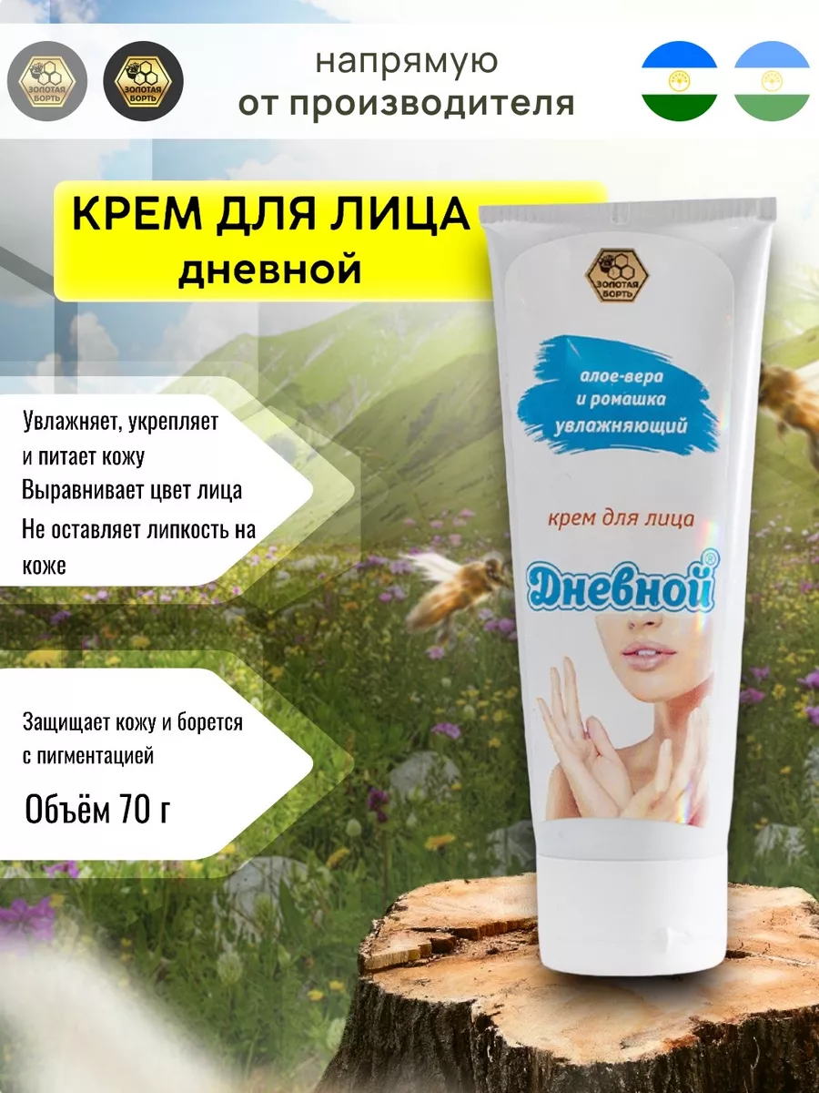 Крем для лица увлажняющий успокаивающий органический
