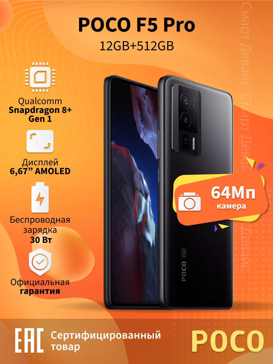 Смартфон F5 Pro 12GB+512GB Black POCO 216539216 купить за 39 471 ₽ в  интернет-магазине Wildberries