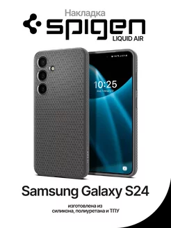 Чехол на Galaxy S24 Liquid Air Spigen 216539556 купить за 2 886 ₽ в интернет-магазине Wildberries