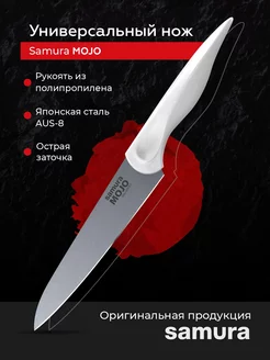 Кухонный универсальный нож Samura MOJO SMJ-0023W Samura 216539723 купить за 964 ₽ в интернет-магазине Wildberries