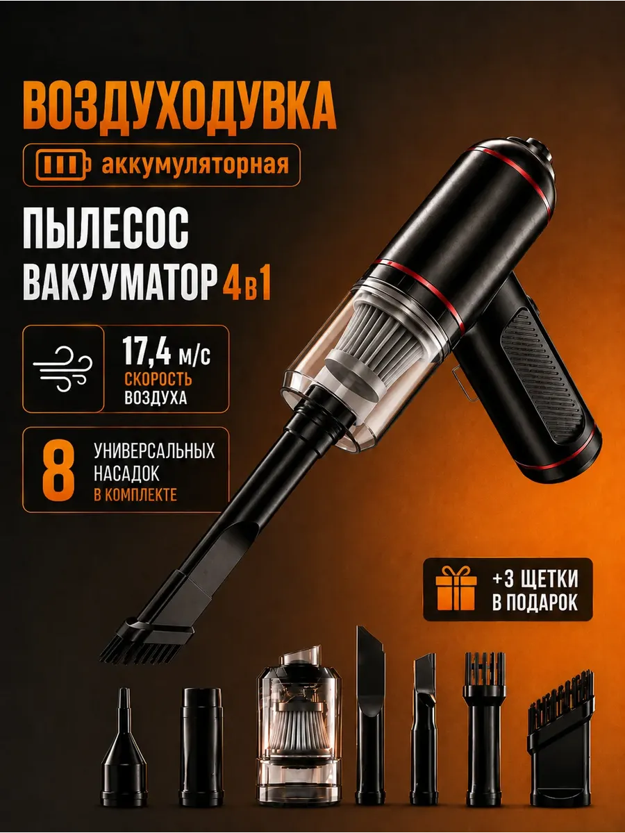 Воздуходувка пылесос аккумуляторная для пк вакууматор