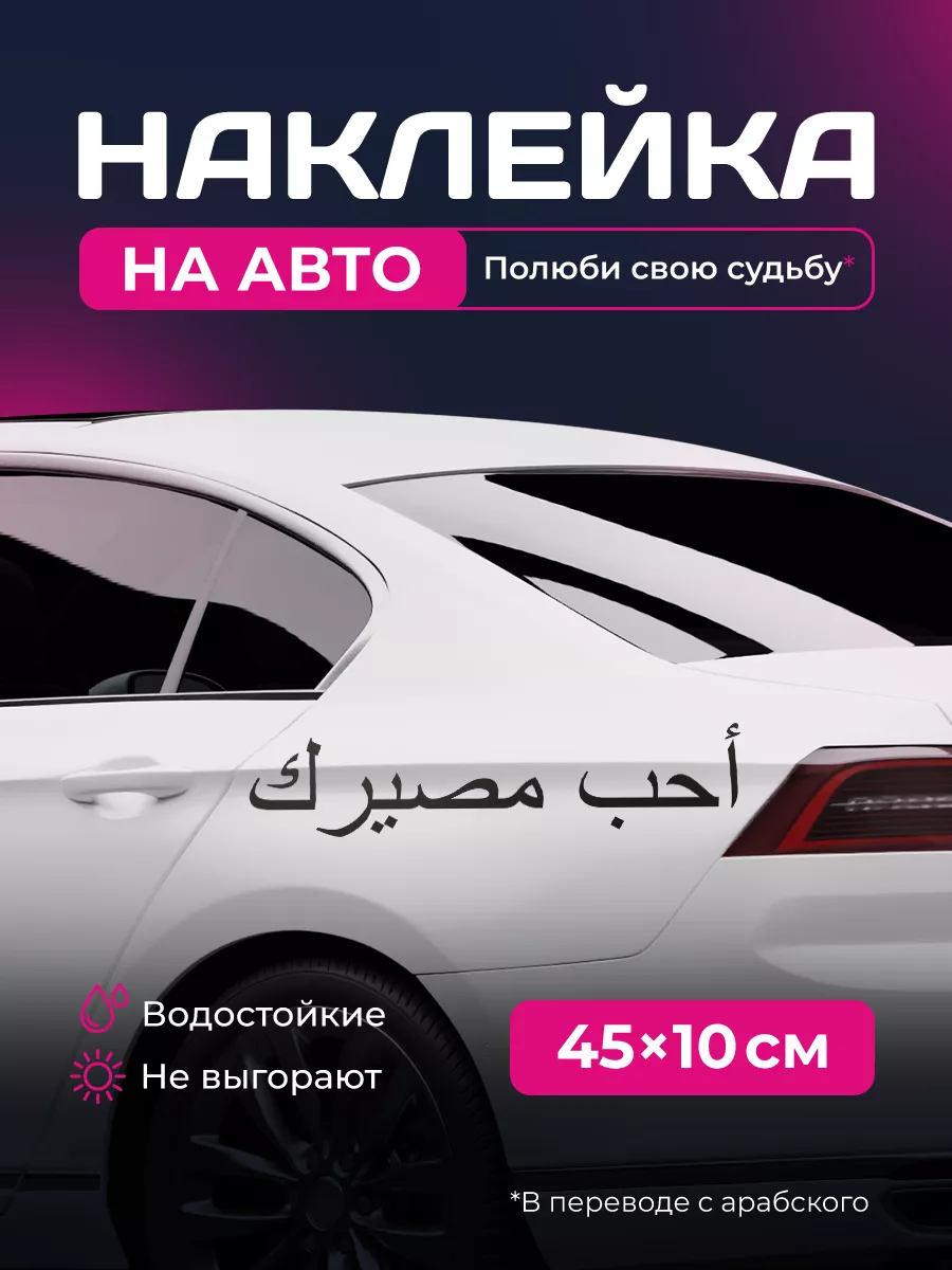 Наклейка на авто - Полюби...